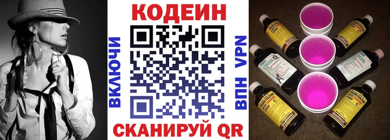 Codein Purple Drank  цены   Нефтегорск 